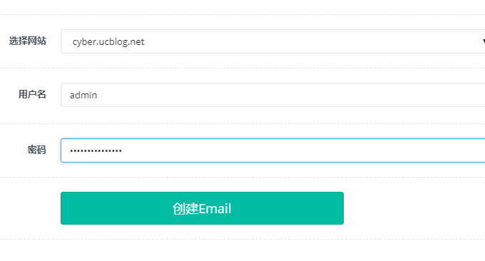 CyberPanel新建邮箱账号