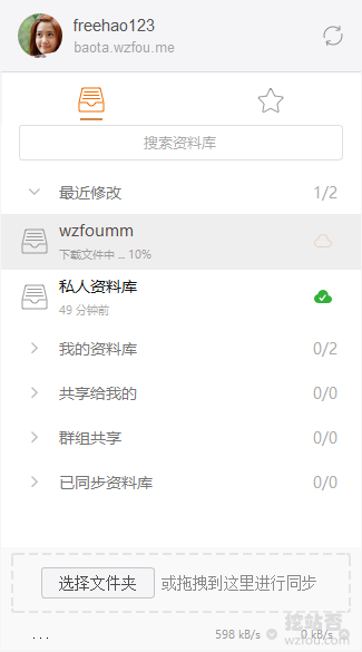 Seafile免费同步云盘电脑端界面