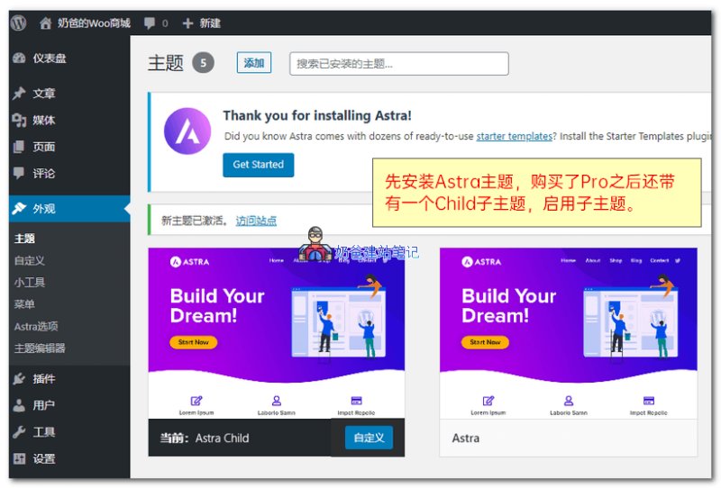 Astra子主题