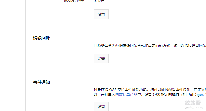 阿里云OSS镜像回源