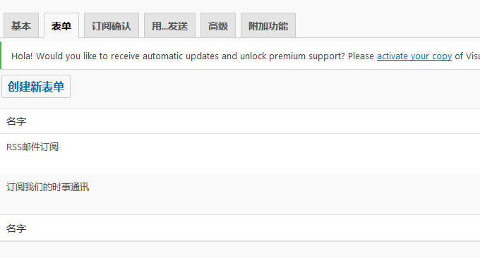 MailPoet Newsletters修改表单
