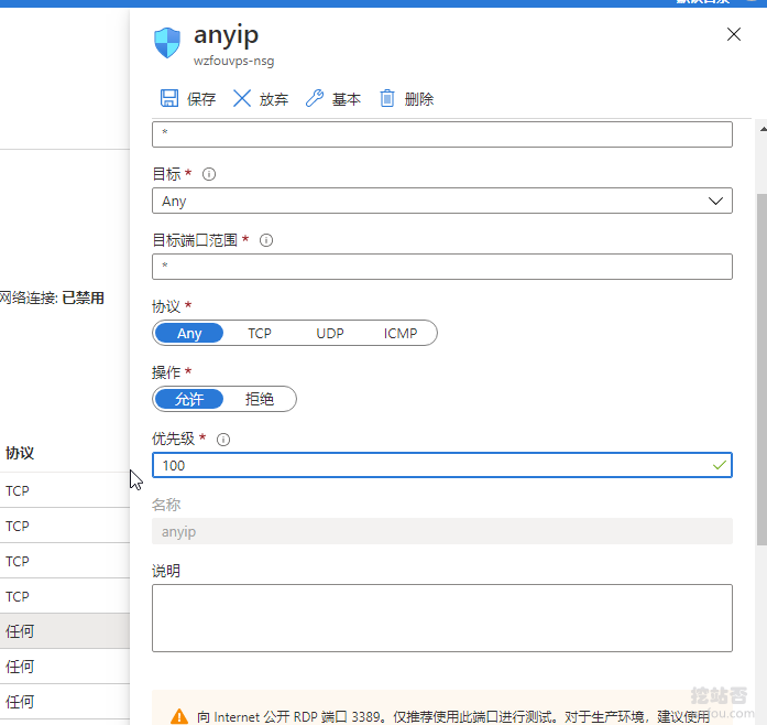 微软Azure VPS主机添加端口