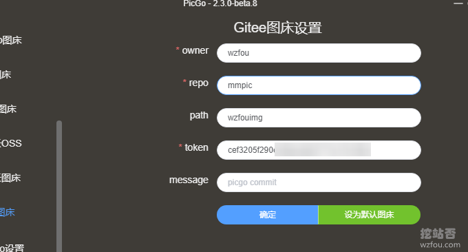 PicGo Gitee图床设置