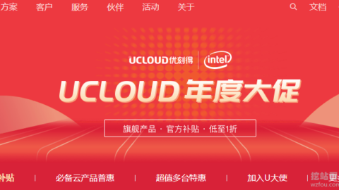 Ucloud优惠信息