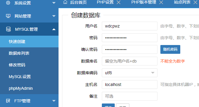 WDCP创建数据库