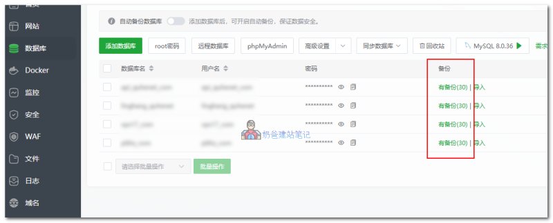 宝塔面板数据库备份