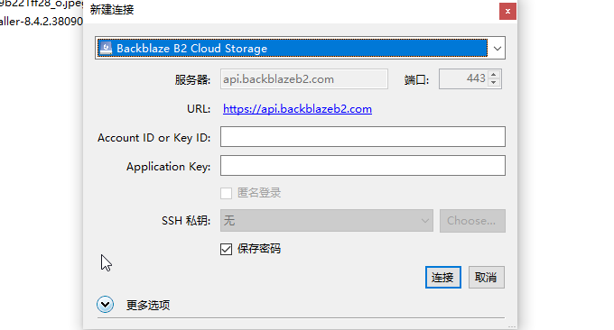 Backblaze B2连接管理