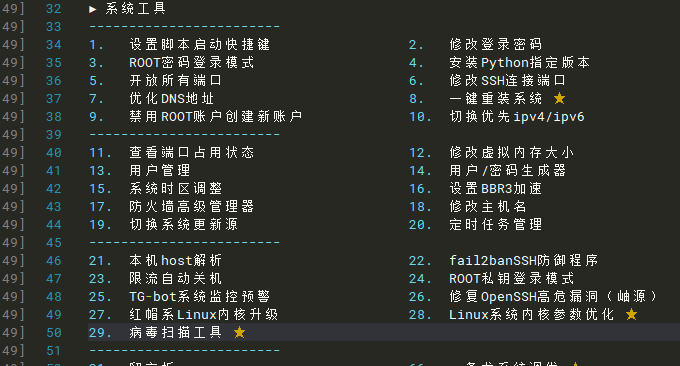 Linux VPS综合脚本常用工具