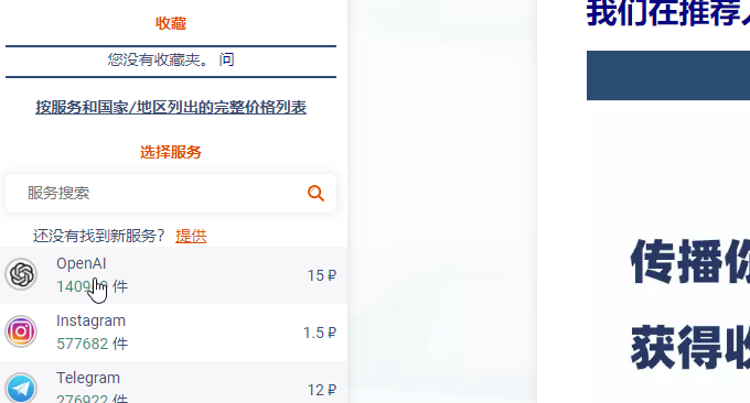 SMS Activate选择手机号