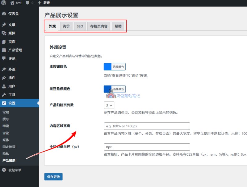 B2B产品展示插件设置