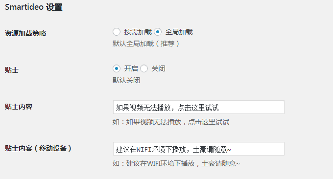 Smartideo设置选项