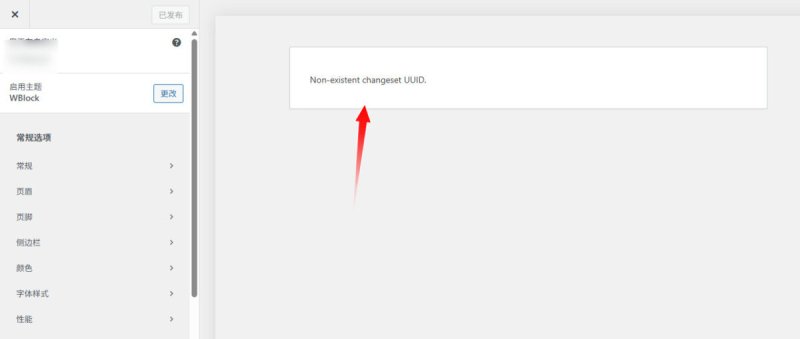 如何修复 WordPress 错误：non-existent changeset UUID - Non Existent Changeset Uuid Wpdaxue Com
