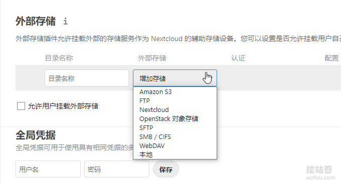 NextCloud挂载网盘