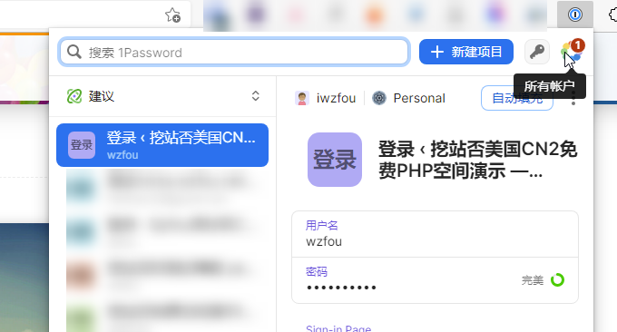密码管理软件1password自动填充