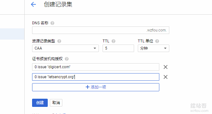 Google Cloud DNS添加CAA记录