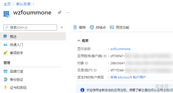 OneManager记下客户端ID