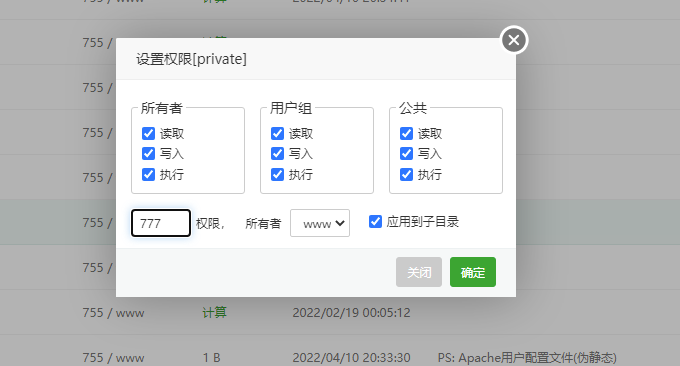 FileGator设置读写权限