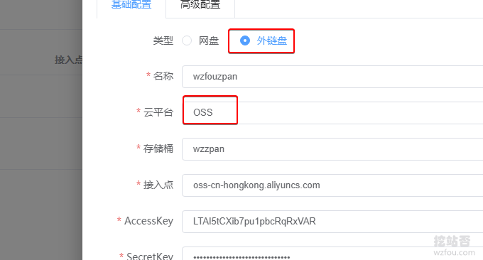 ZPan自建网盘添加外部存储