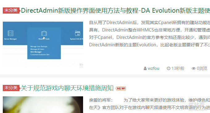 WP自动采集和发布文章出来