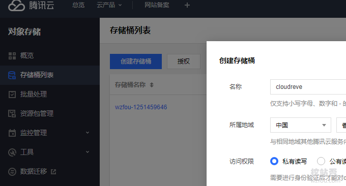 Cloudreve自建网盘系统对接腾讯云