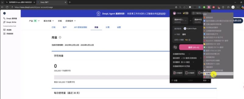 DeepL API 接入沉浸式翻译完整教程｜中国用户可用｜高质量外文翻译方案（实测）