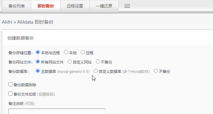 AMH面板备份文件