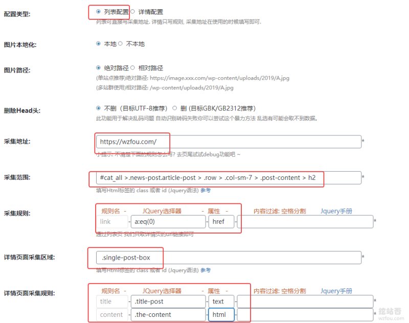 Wordpress自动采集和发布所有规则