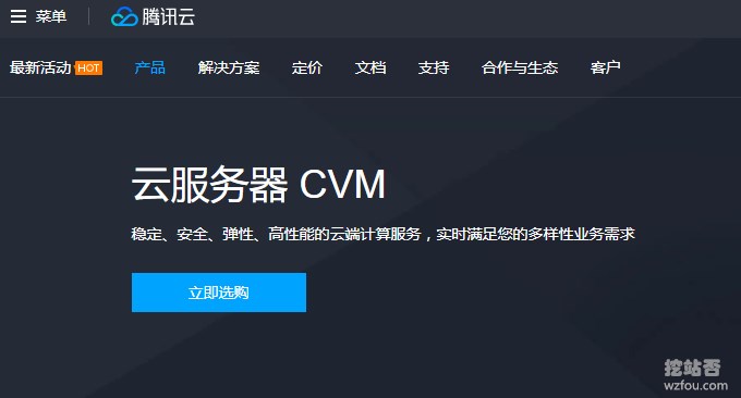腾讯云VPS主机优惠