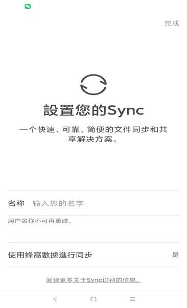 Resilio Sync手机