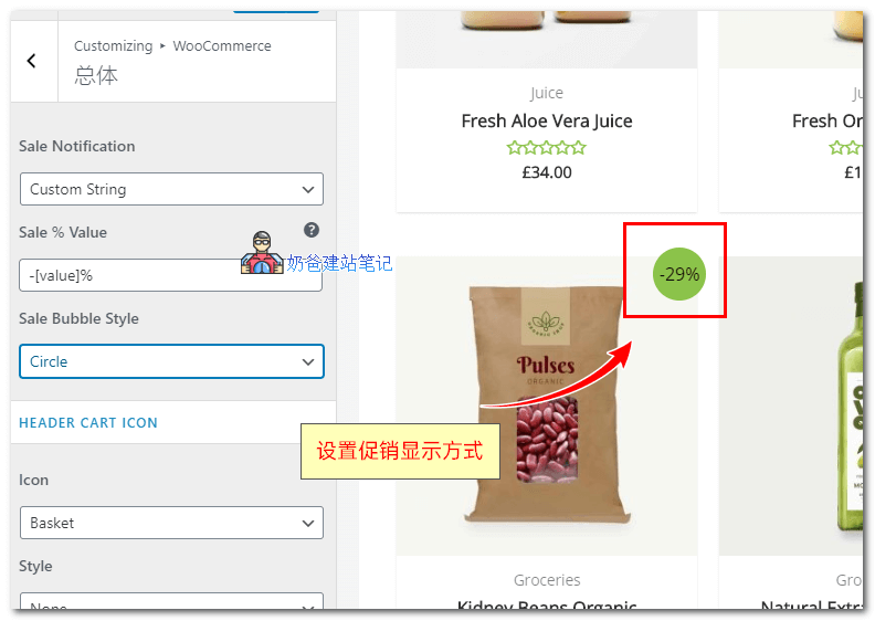 设置促销显示方式