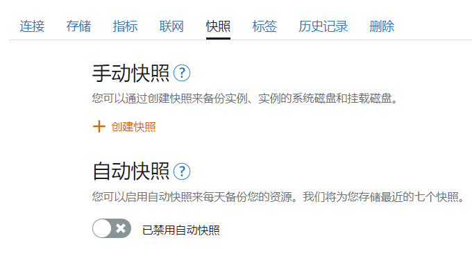 AWS lightsail主机快照