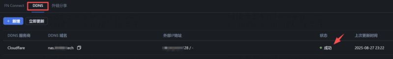 告别 FN Connect：Cloudflare DDNS 免费实现飞牛NAS远程访问与电影播放