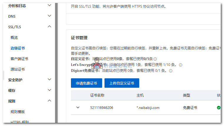 SSL边缘证书