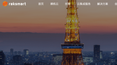 RAKsmart优惠信息