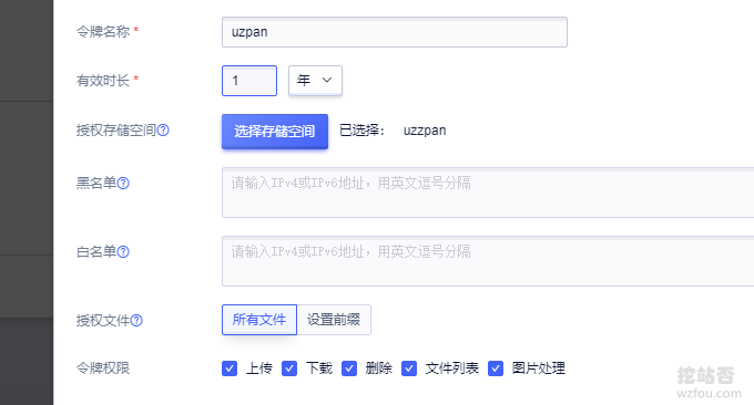 ZPan自建网盘US3保存