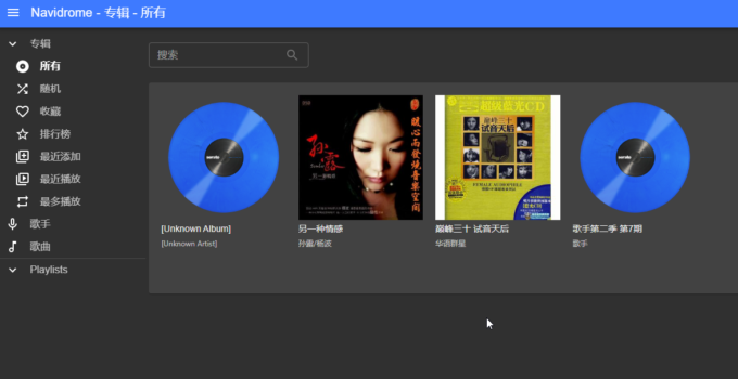 Navidrome使用界面