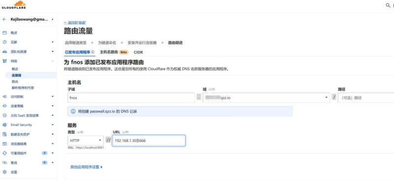 告别无公网 IP 焦虑：用 Cloudflare Tunnel / Zero Trust 打造真正可分享的飞牛fnOS NAS 免费远程访问方案