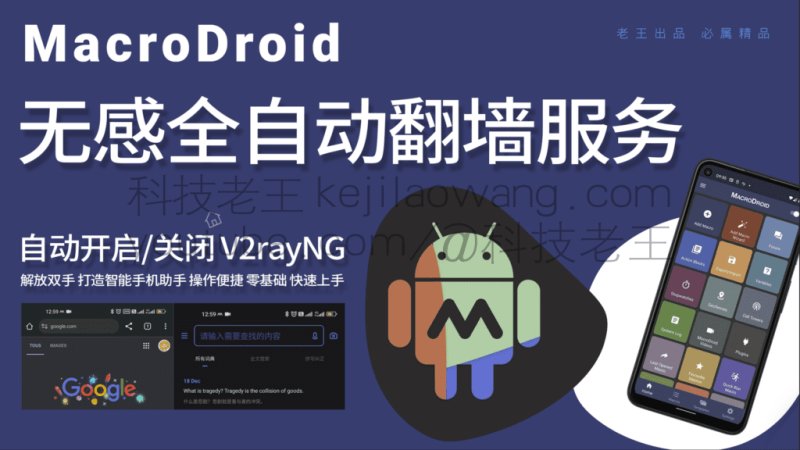 提高Android手机效率：全面解析MacroDroid Pro自动化工具的功能与应用场景