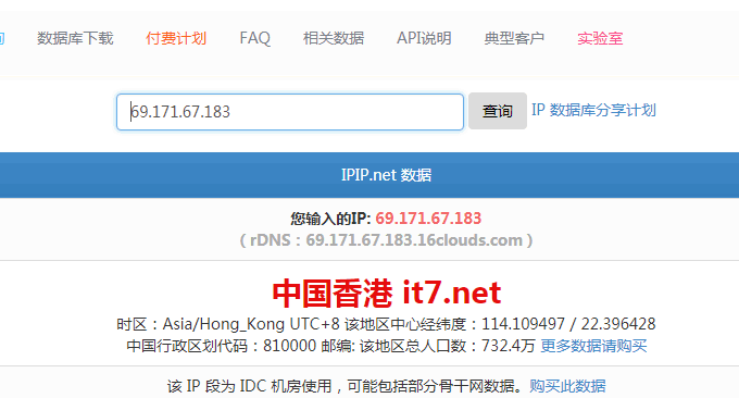 经典VPS主机香港机房VPS显示IP信息