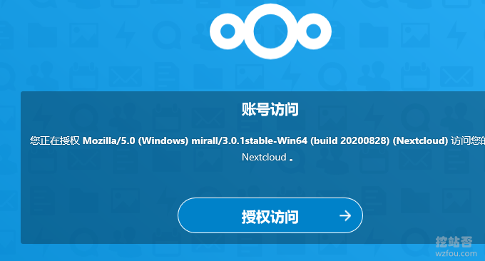 NextCloud同步网盘授权访问