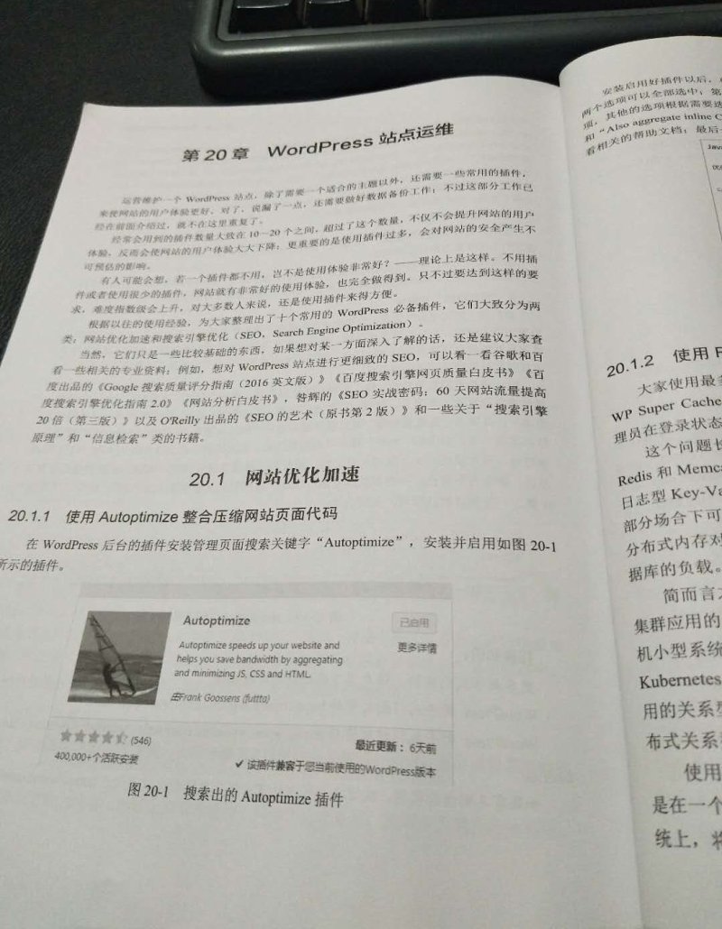 零基础学WordPress实用