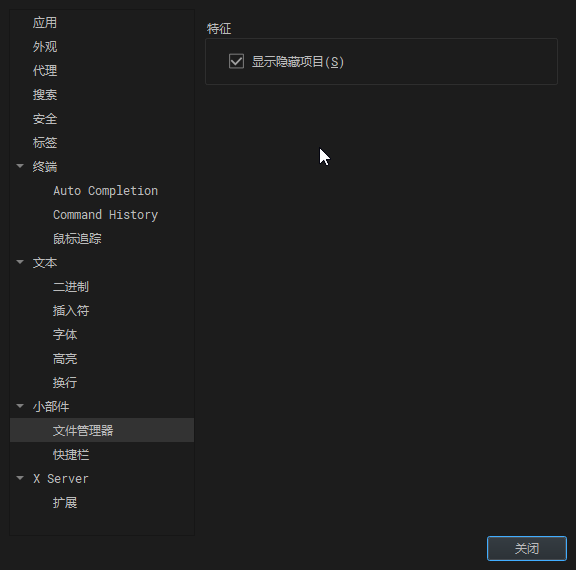 WindTerm显示隐藏文件