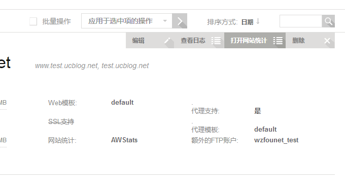 Vestacp打开网站统计