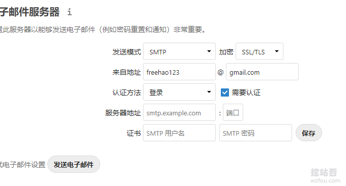 NextCloud配置邮件