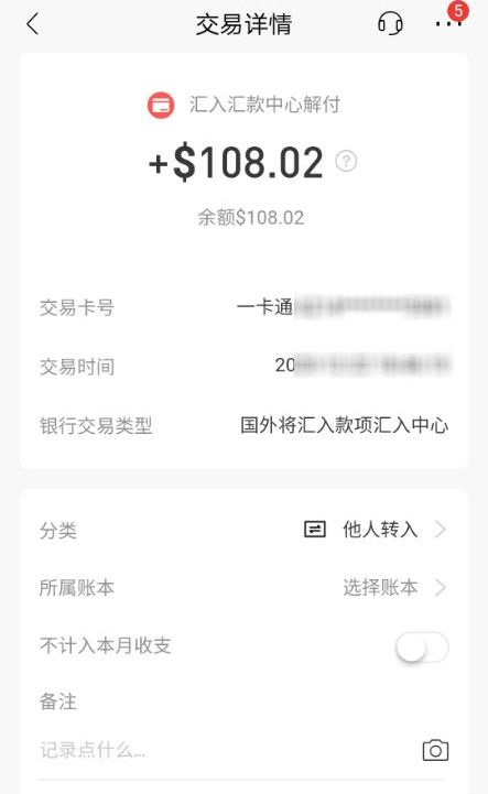 Adsence美元电汇收到汇款