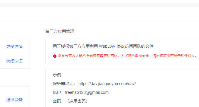 Floccus WebDAV应用