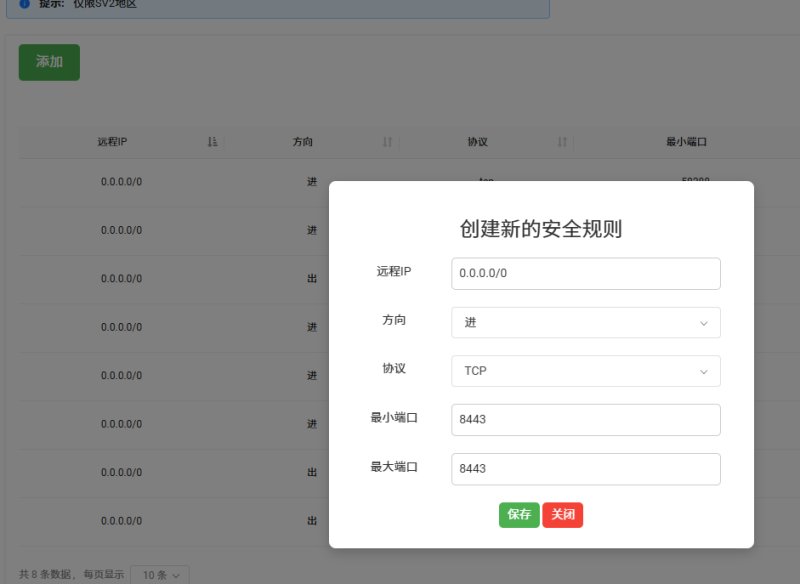 RAKsmart安全组设置