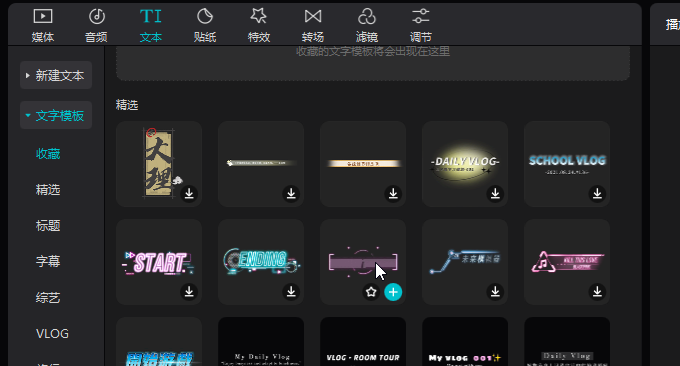 剪映视频编辑软件文字模板