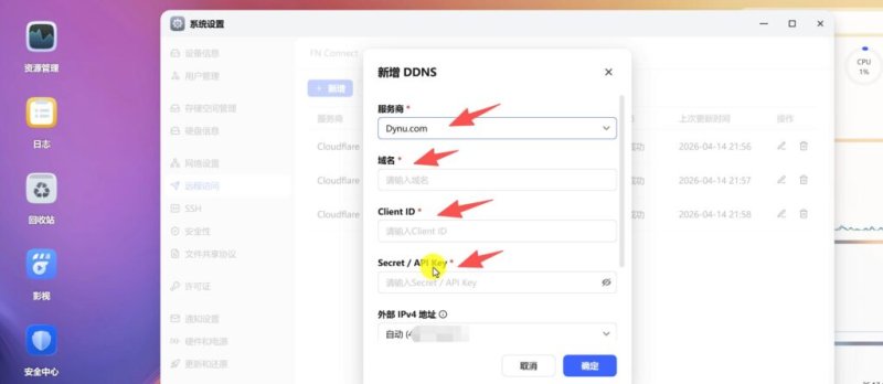 免费永久 DDNS 方案分享：Dynu 动态域名注册与使用教程，飞牛 NAS、OpenWrt能用