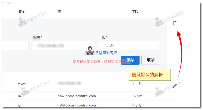 godaddy域名解析教程